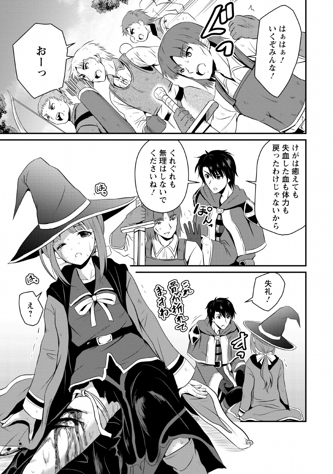 Ossan Teihen Chiyu-shi to Manasume no Henkyou Life Chap 3 - Next Chap 4