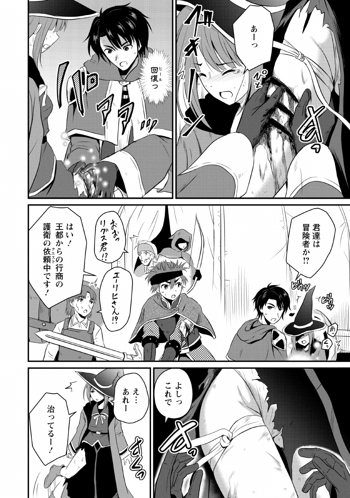 Ossan Teihen Chiyu-shi to Manasume no Henkyou Life Chap 3 - Next Chap 4