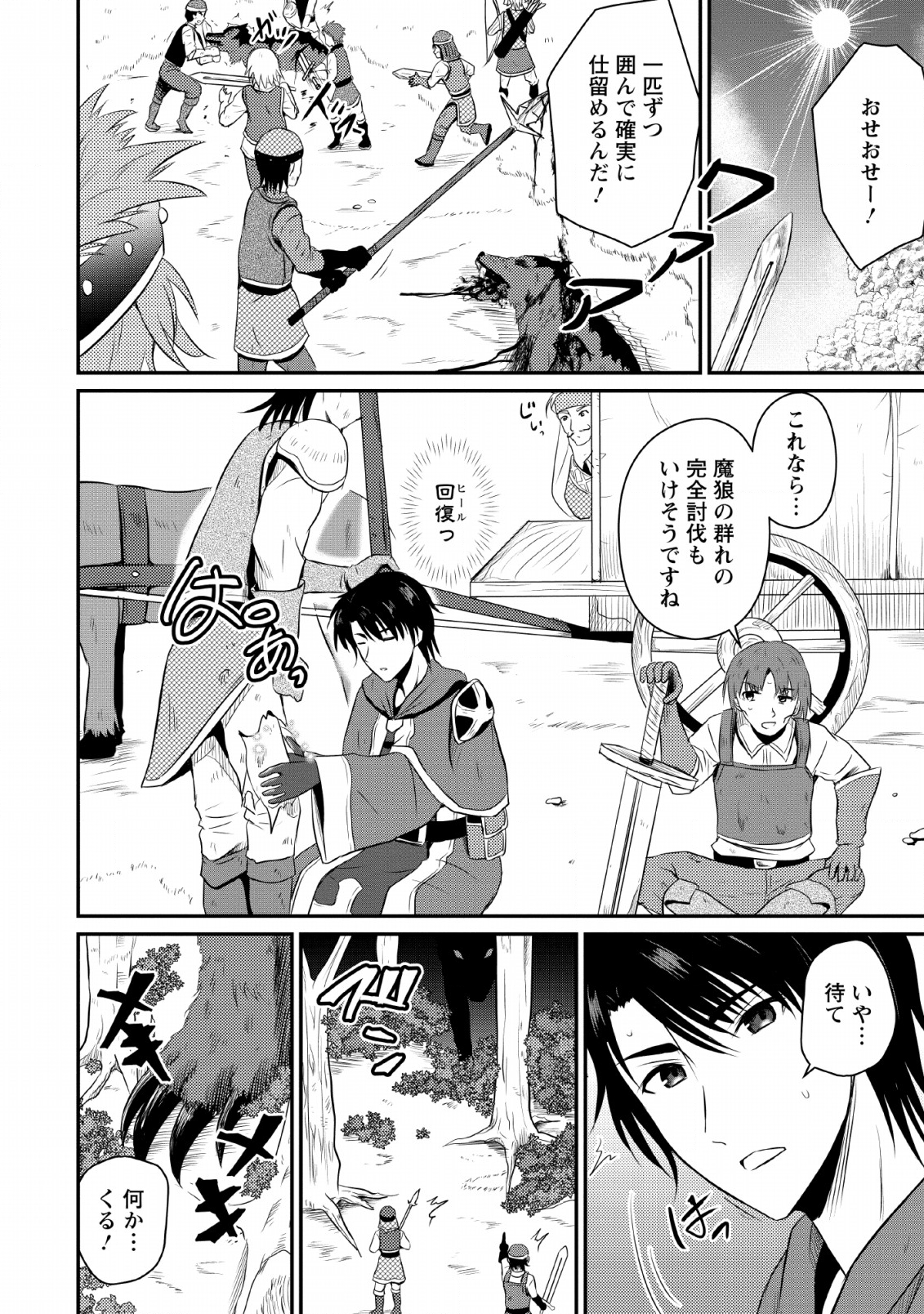 Ossan Teihen Chiyu-shi to Manasume no Henkyou Life Chap 3 - Next Chap 4