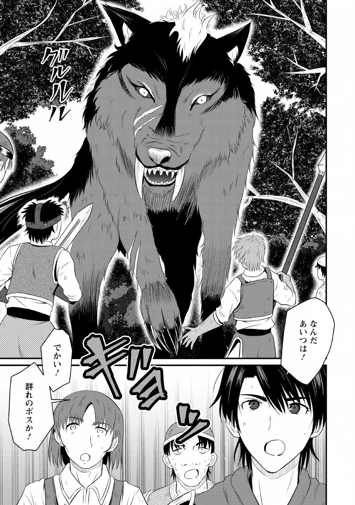 Ossan Teihen Chiyu-shi to Manasume no Henkyou Life Chap 3 - Next Chap 4