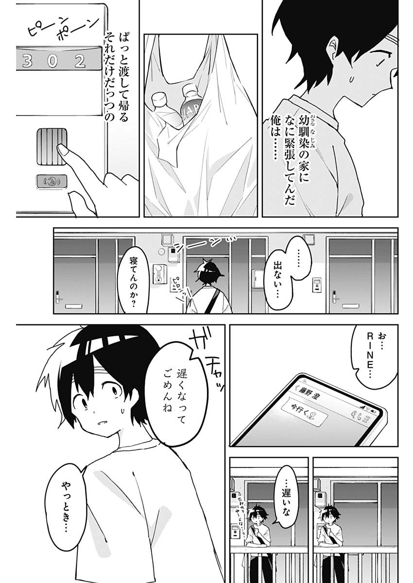 Osananananajimi Chap 3 - Next Chap 4