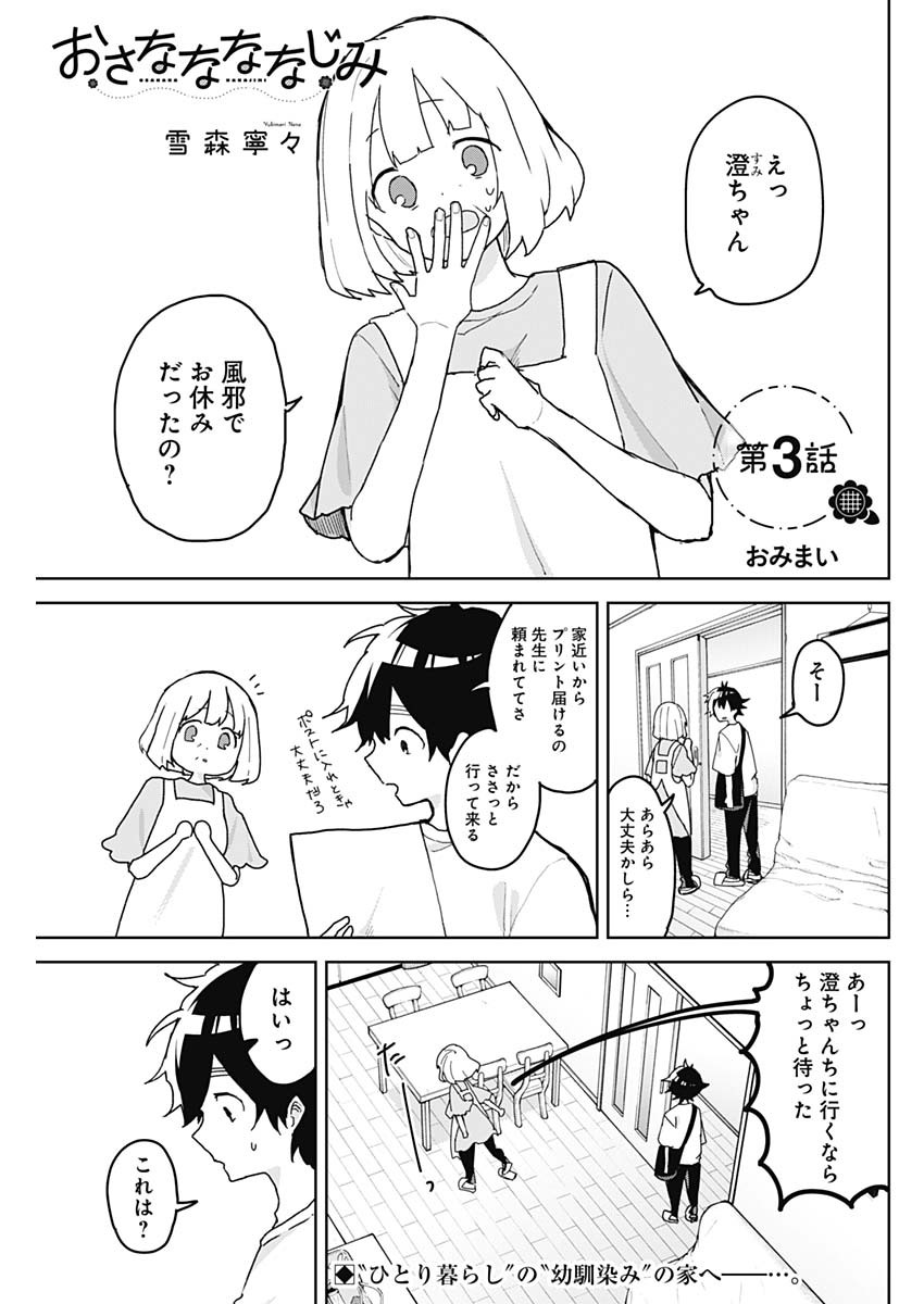 Osananananajimi Chap 3 - Next Chap 4