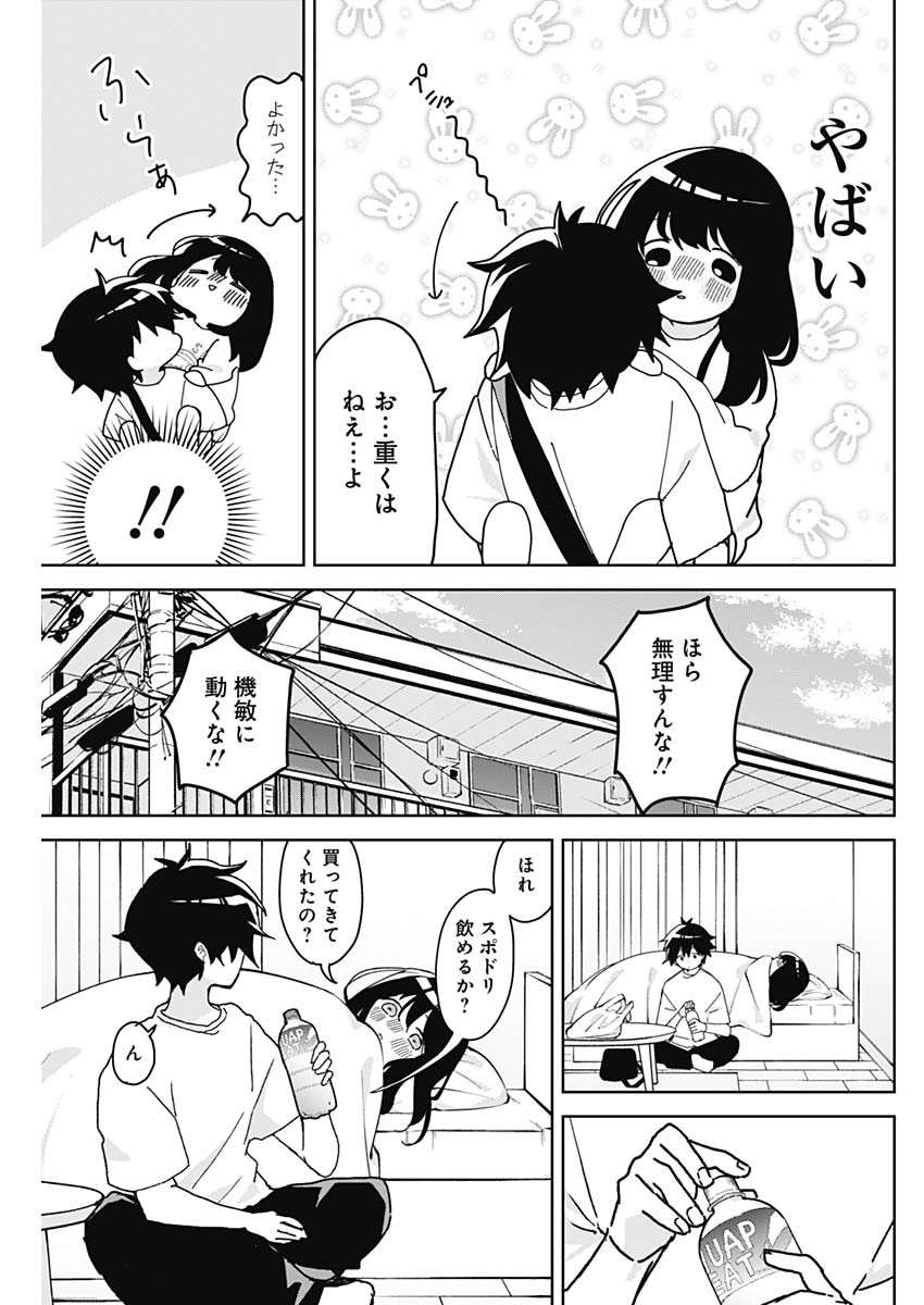 Osananananajimi Chap 3 - Next Chap 4