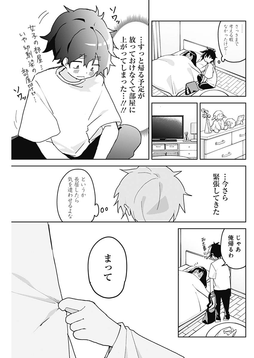 Osananananajimi Chap 3 - Next Chap 4