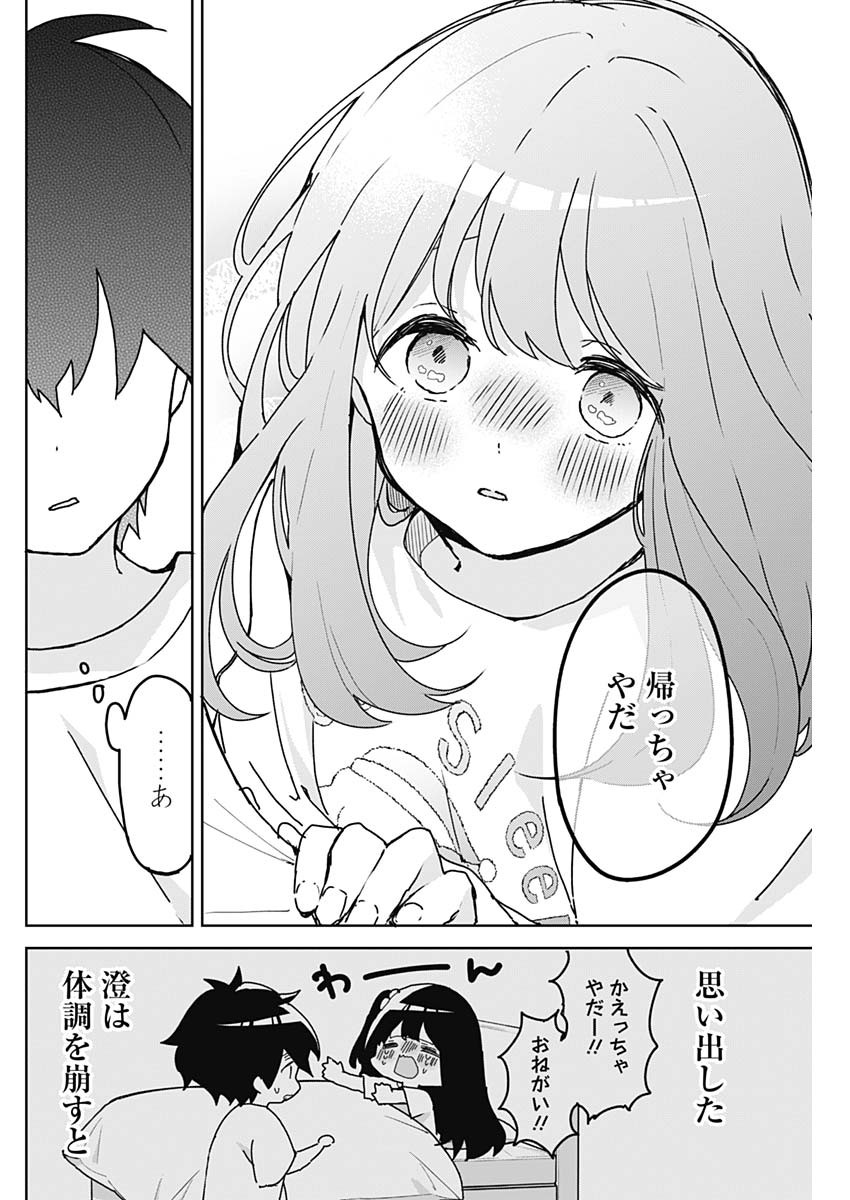 Osananananajimi Chap 3 - Next Chap 4