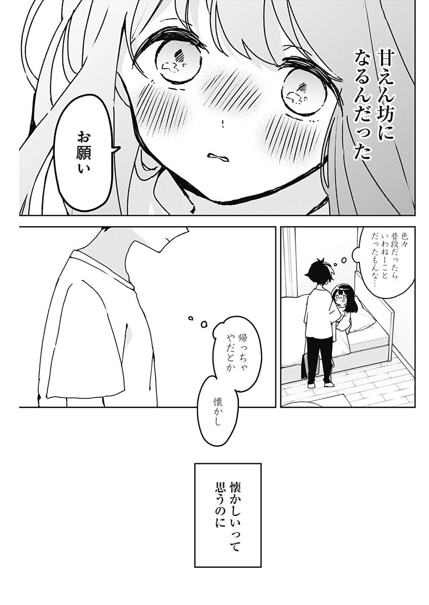 Osananananajimi Chap 3 - Next Chap 4