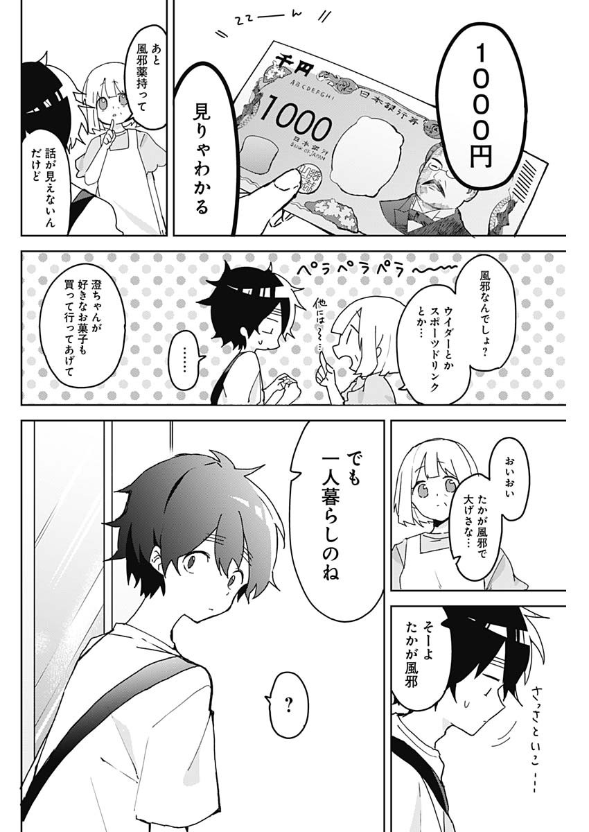 Osananananajimi Chap 3 - Next Chap 4