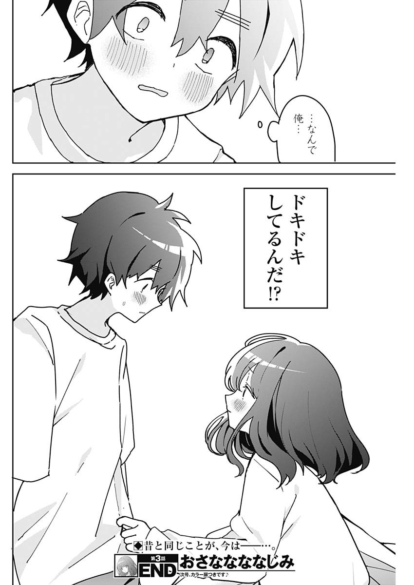 Osananananajimi Chap 3 - Next Chap 4