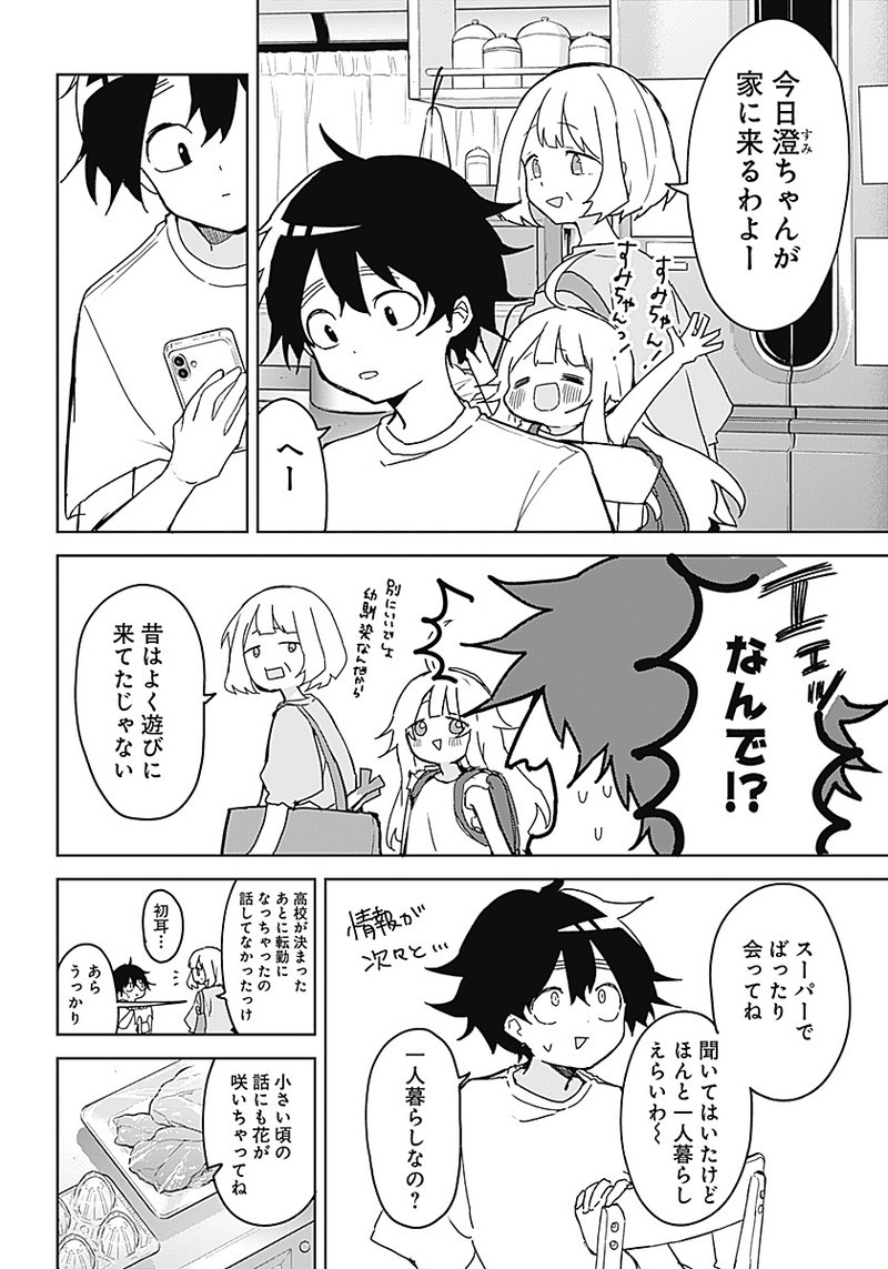 Osananananajimi Chap 1 - Next Chap 2