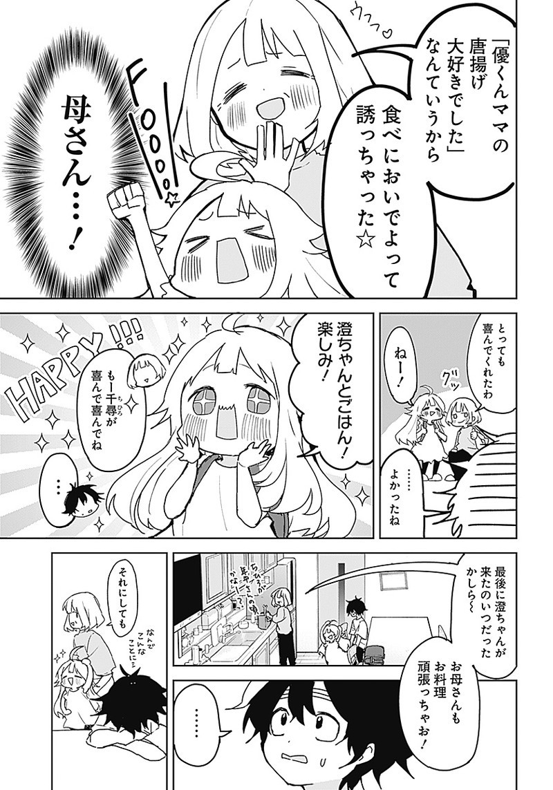 Osananananajimi Chap 1 - Next Chap 2