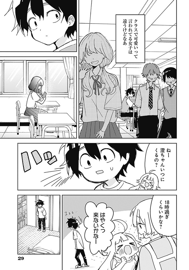 Osananananajimi Chap 1 - Next Chap 2