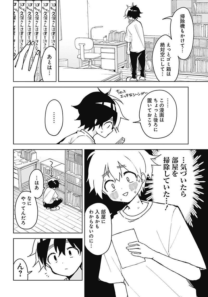Osananananajimi Chap 1 - Next Chap 2