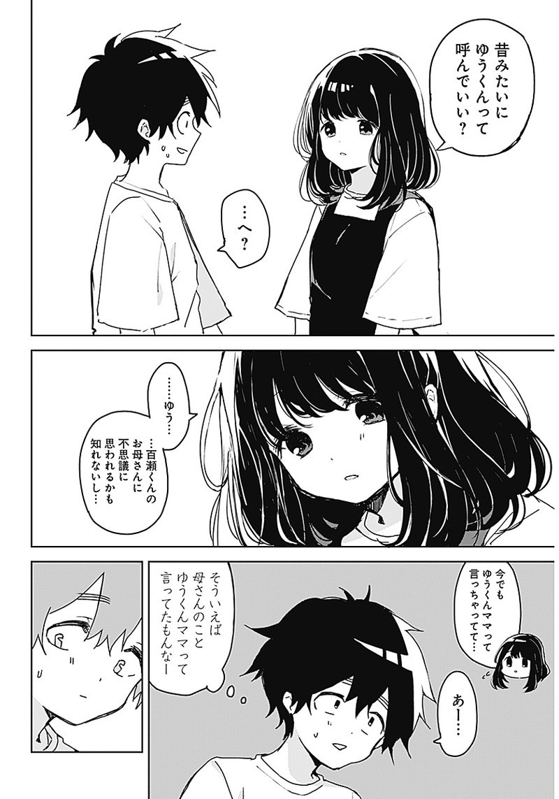 Osananananajimi Chap 1 - Next Chap 2