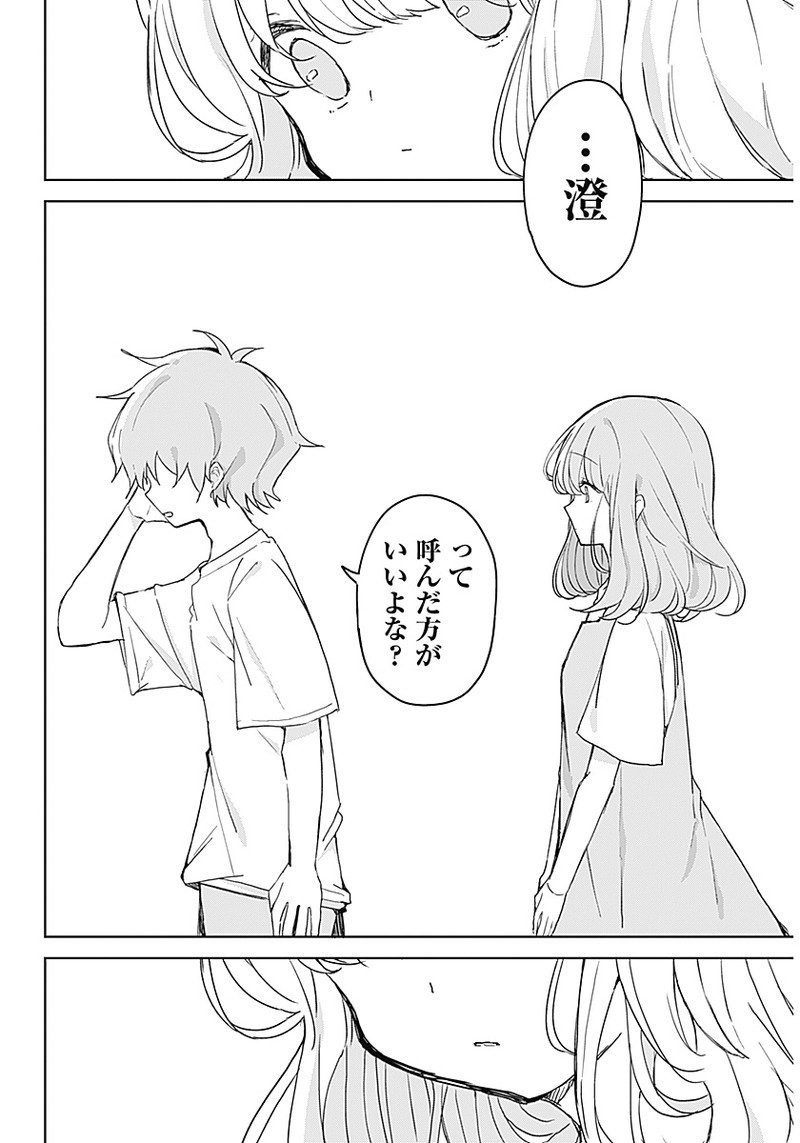 Osananananajimi Chap 1 - Next Chap 2