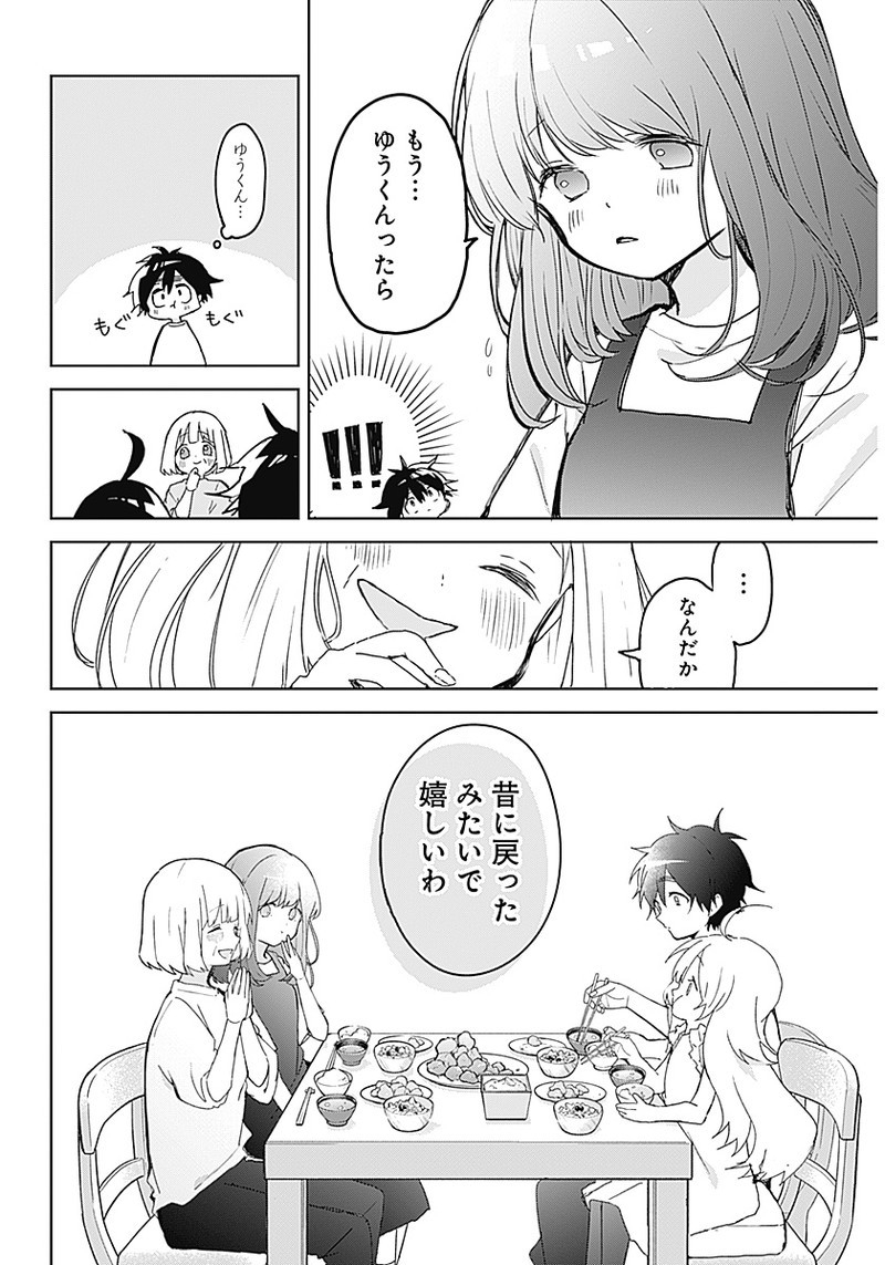 Osananananajimi Chap 1 - Next Chap 2