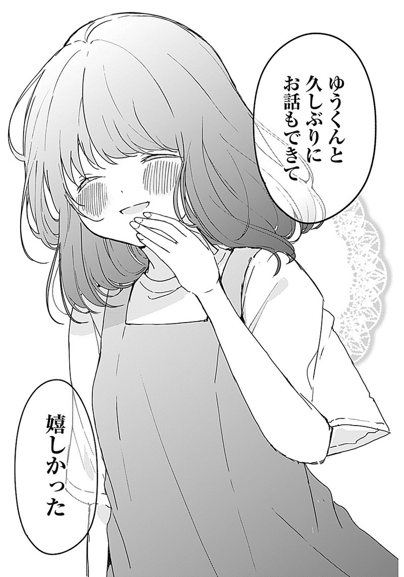 Osananananajimi Chap 1 - Next Chap 2