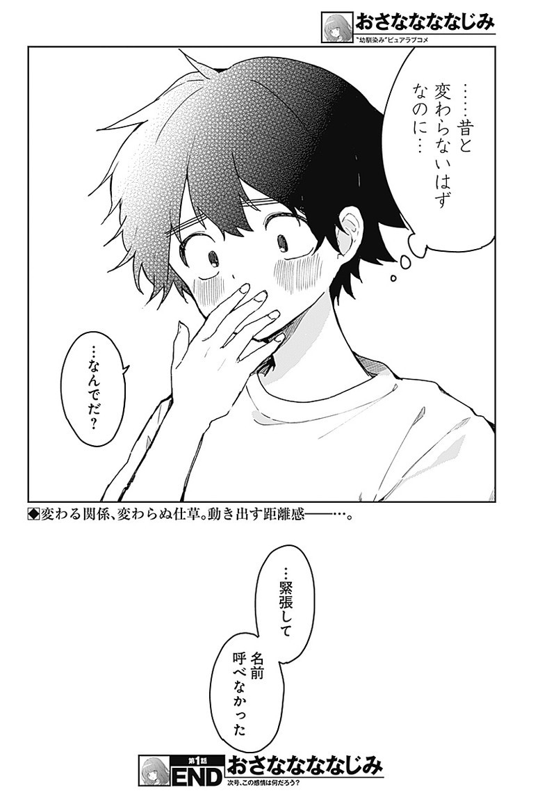 Osananananajimi Chap 1 - Next Chap 2