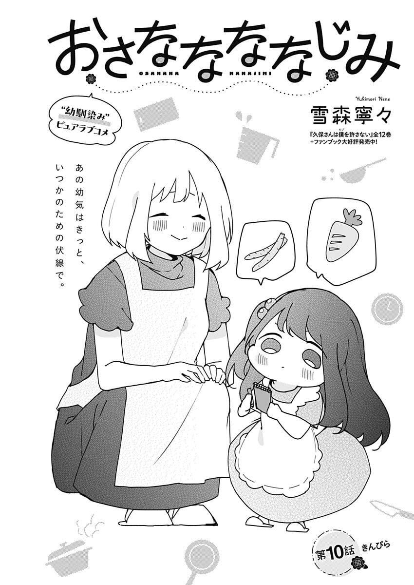 Osananananajimi Chap 10 - Next Chap 11