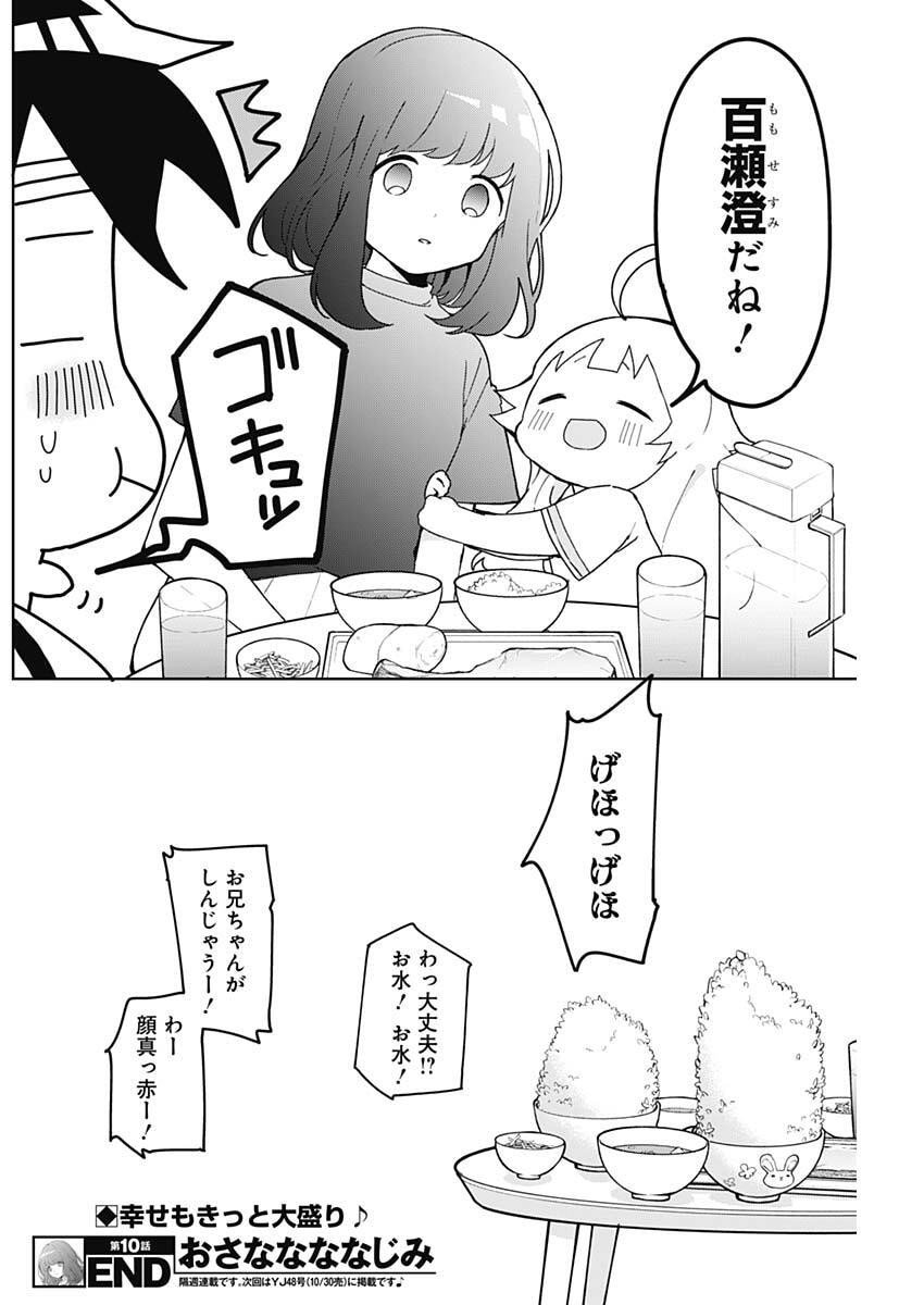 Osananananajimi Chap 10 - Next Chap 11