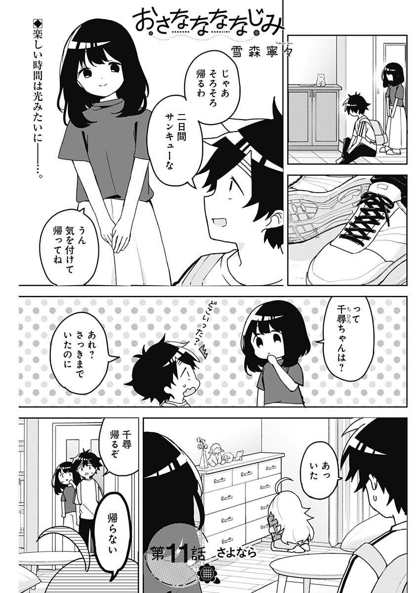 Osananananajimi Chap 11 - Next Chap 12