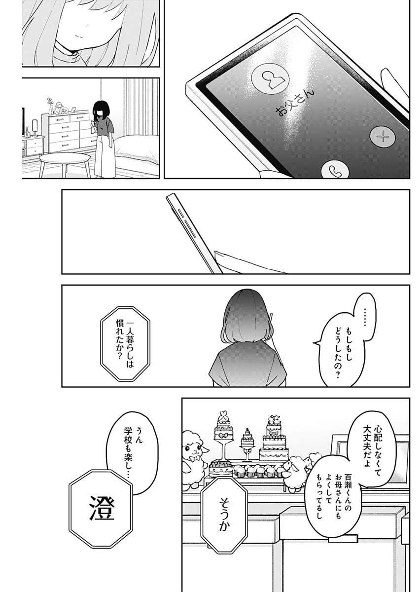 Osananananajimi Chap 11 - Next Chap 12