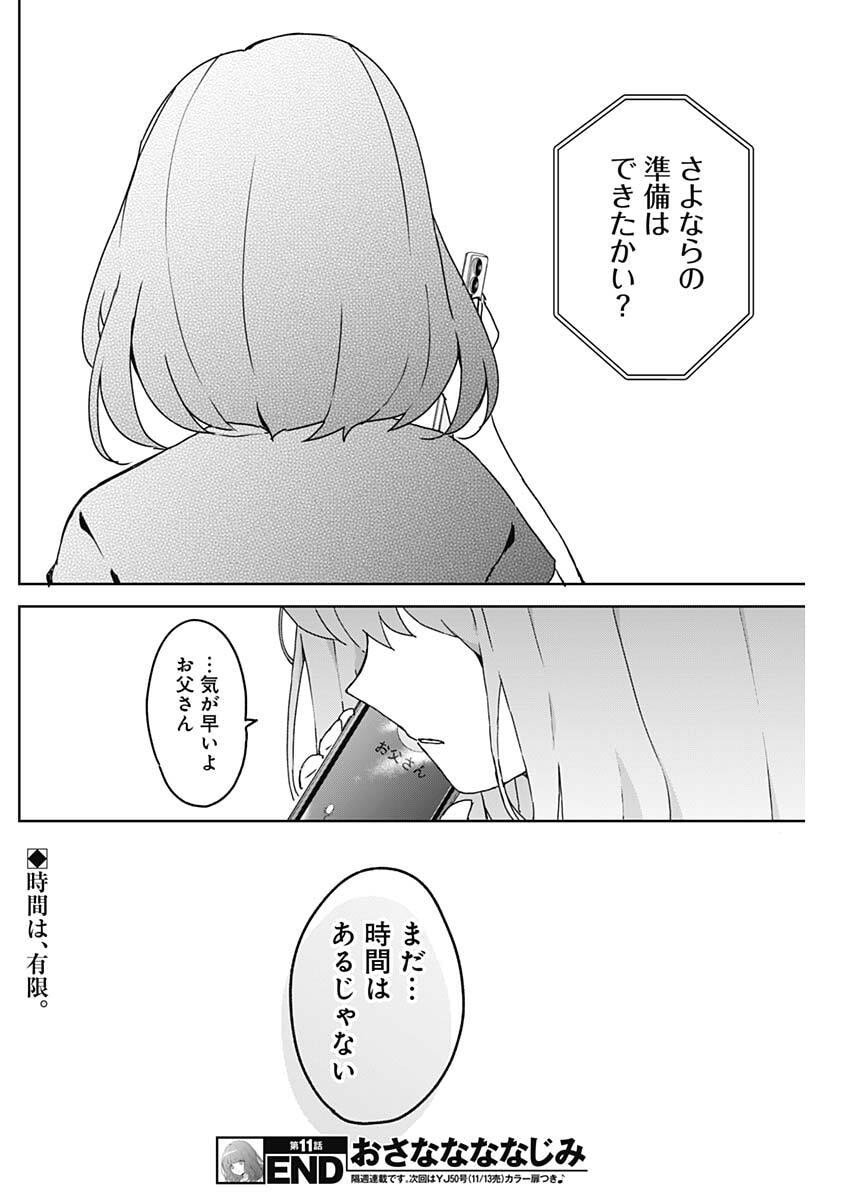 Osananananajimi Chap 11 - Next Chap 12