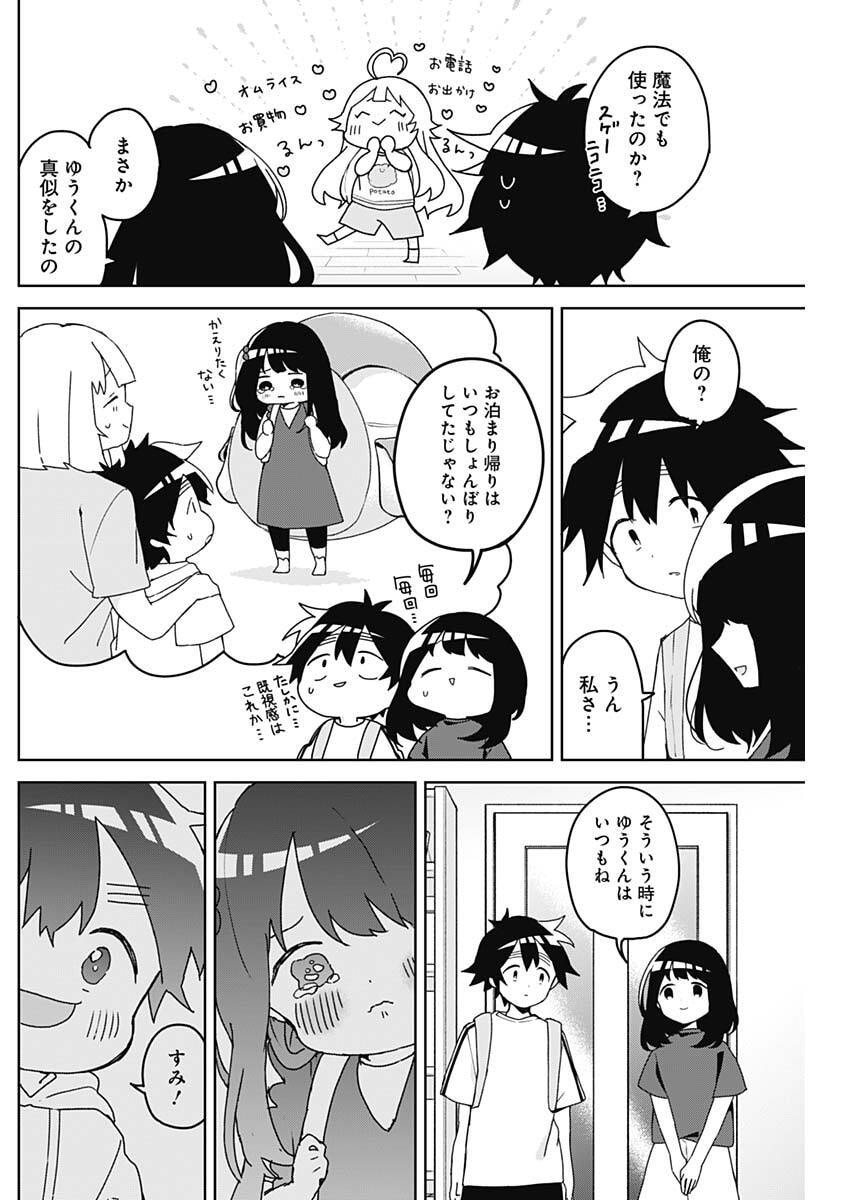 Osananananajimi Chap 11 - Next Chap 12