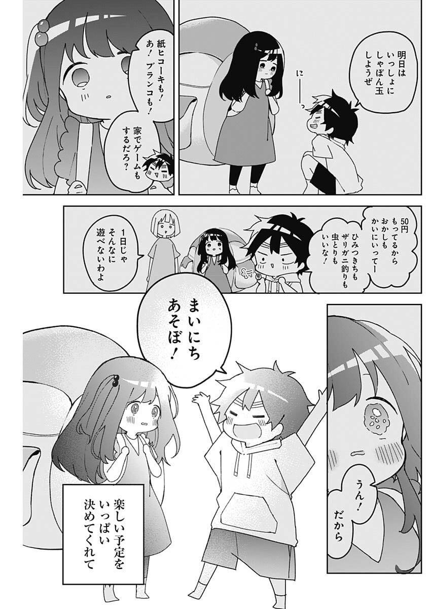 Osananananajimi Chap 11 - Next Chap 12