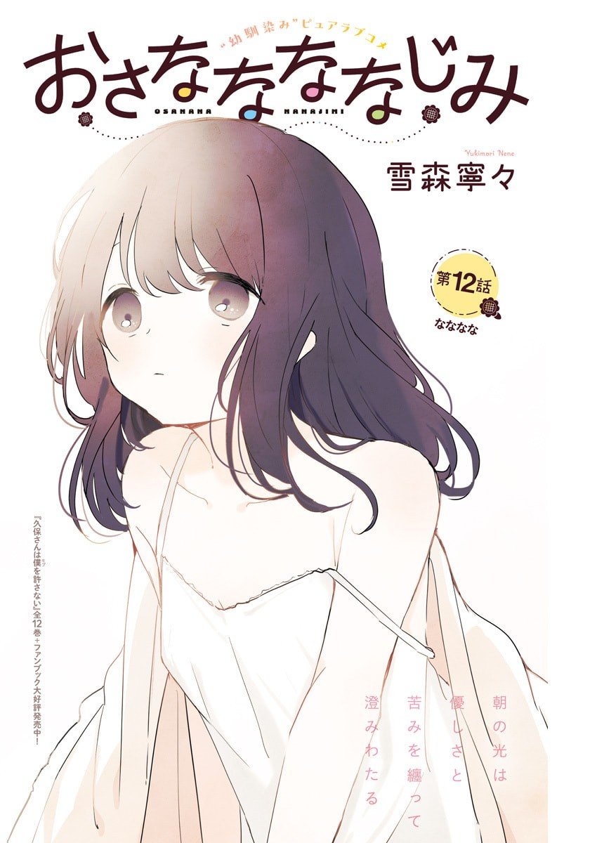 Osananananajimi Chap 12 - Next Chap 13