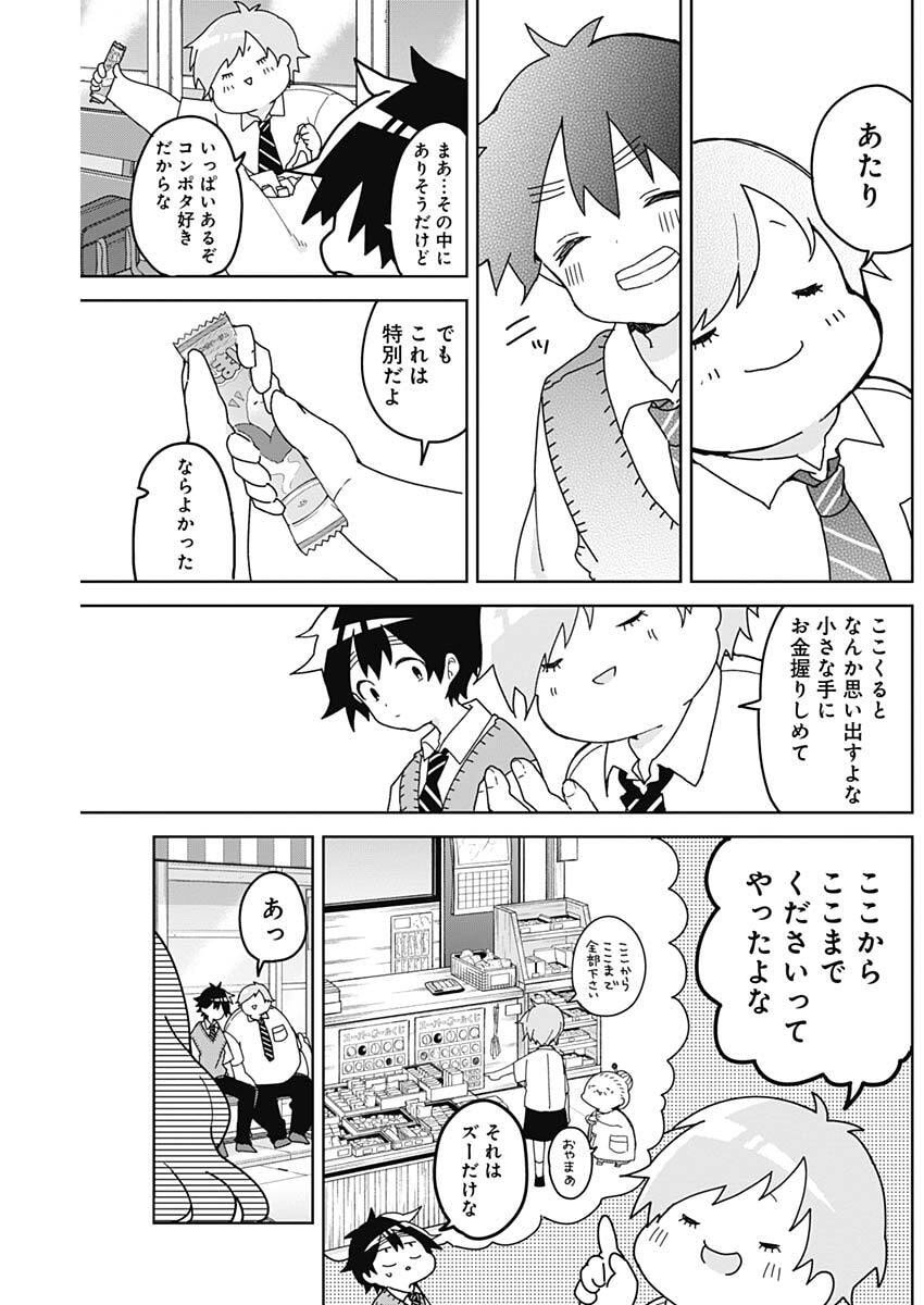 Osananananajimi Chap 12 - Next Chap 13