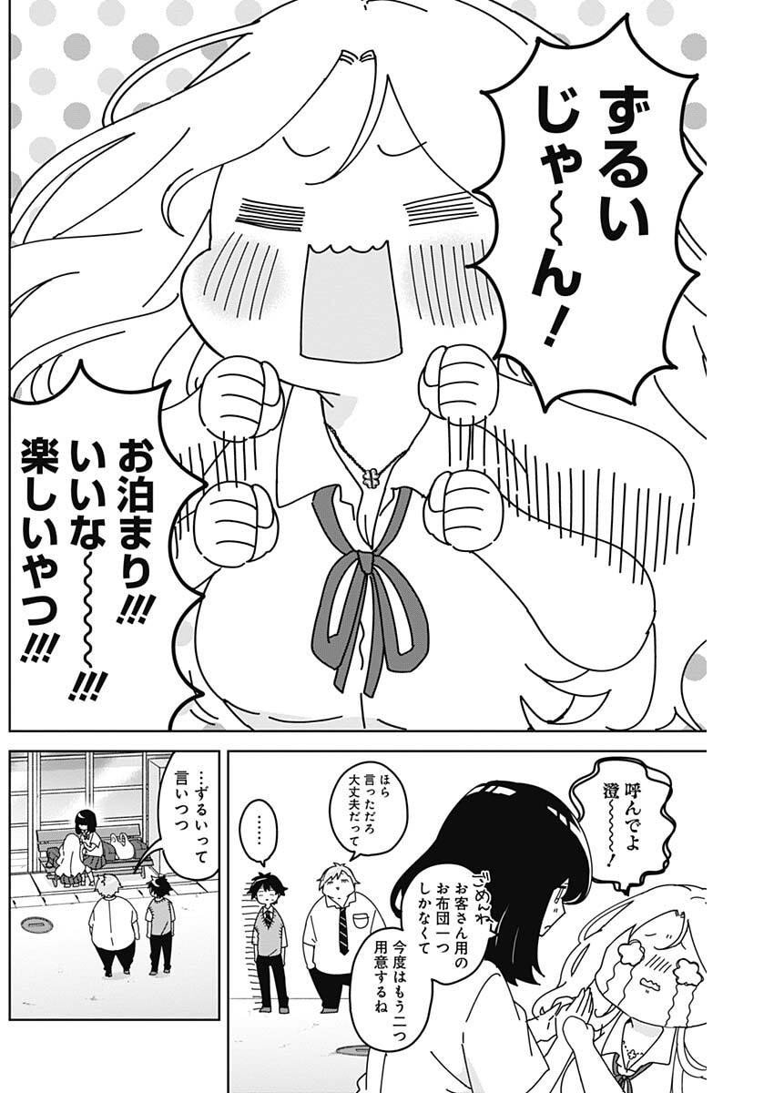 Osananananajimi Chap 12 - Next Chap 13