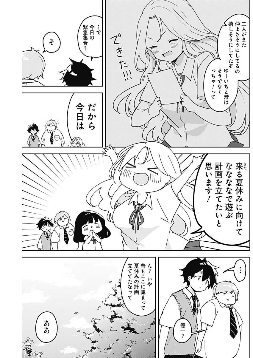 Osananananajimi Chap 12 - Next Chap 13