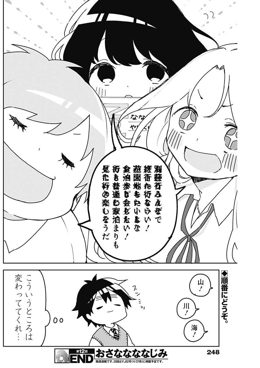 Osananananajimi Chap 12 - Next Chap 13