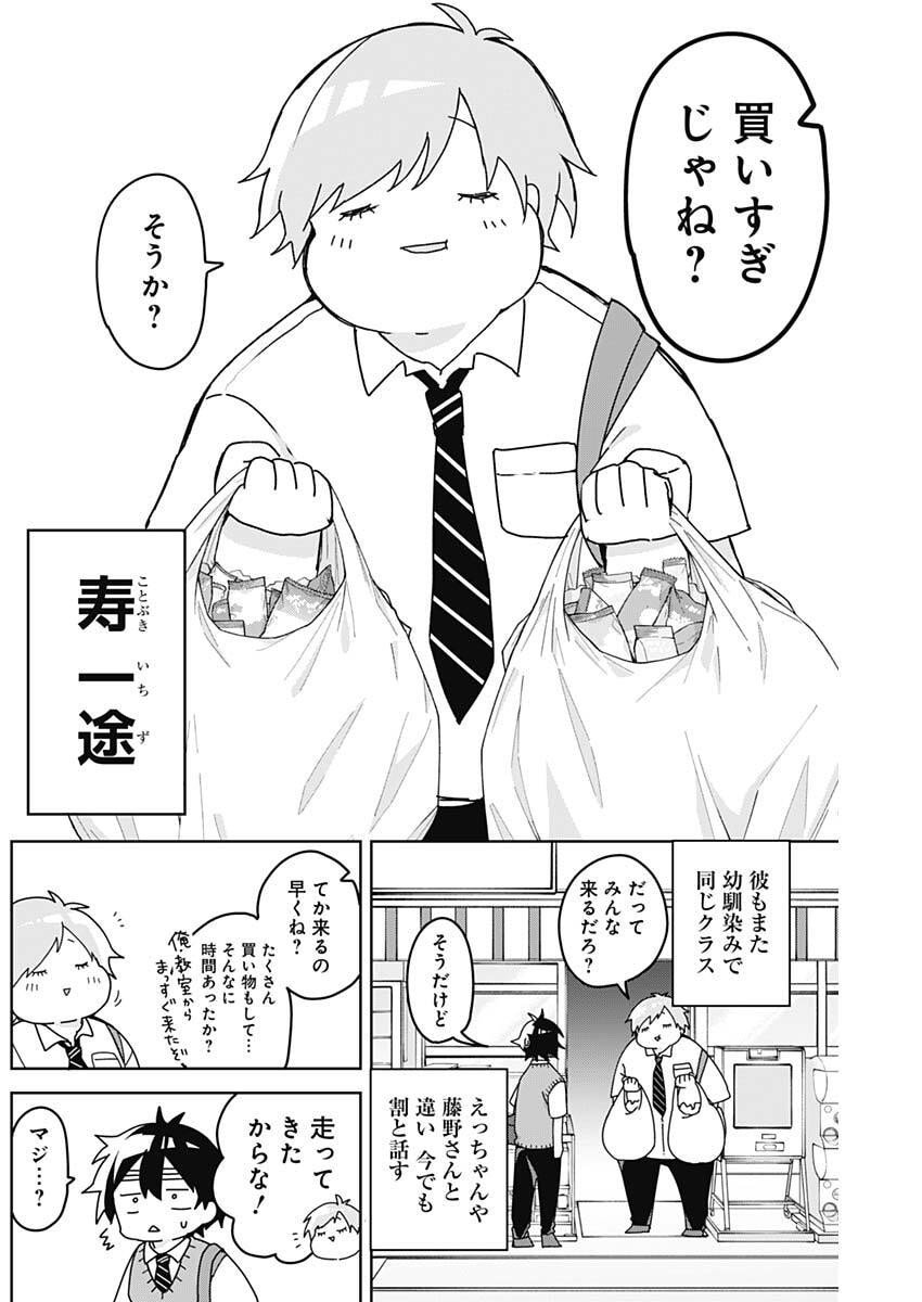 Osananananajimi Chap 12 - Next Chap 13