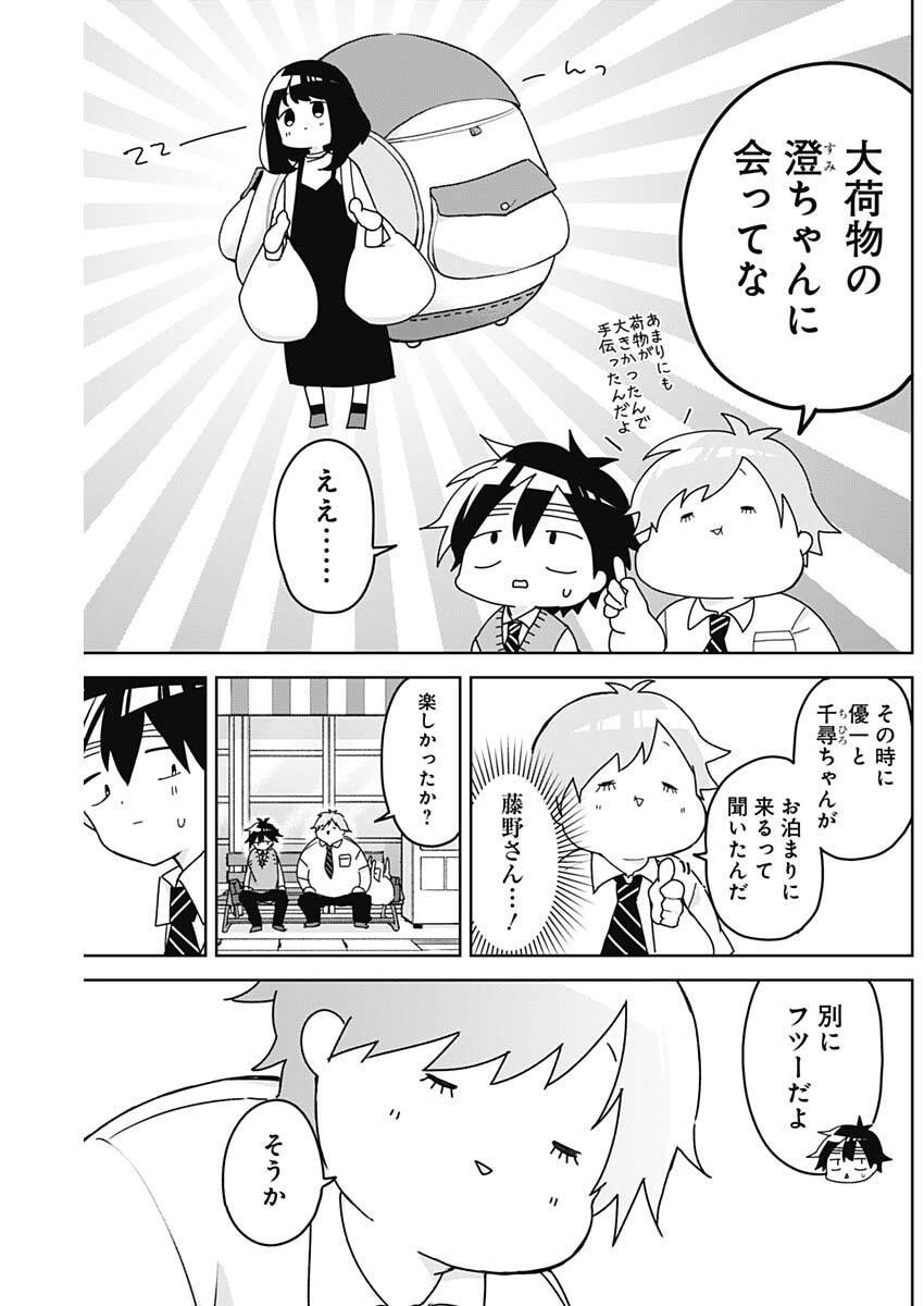 Osananananajimi Chap 12 - Next Chap 13