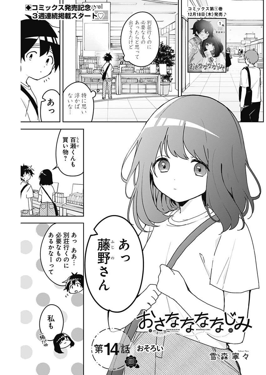 Osananananajimi Chap 14 - Next Chap 15