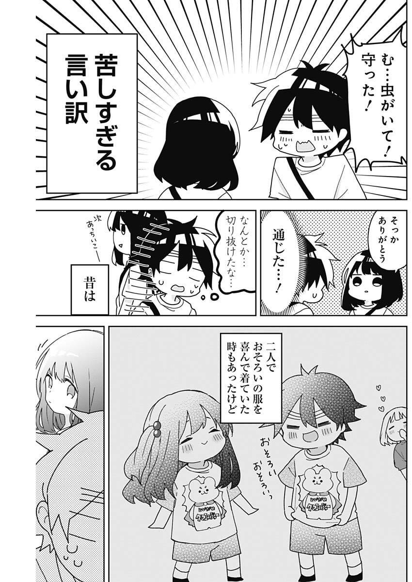 Osananananajimi Chap 14 - Next Chap 15