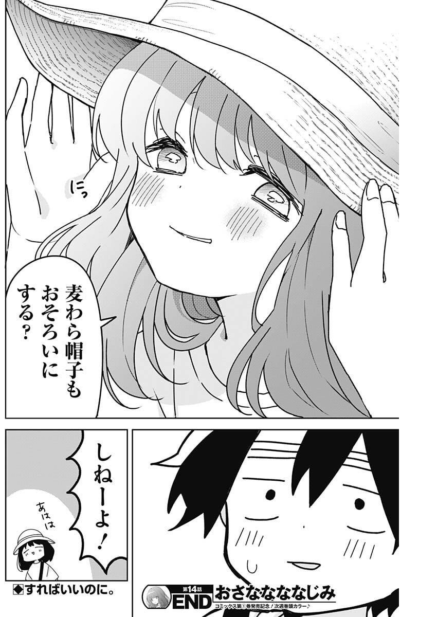 Osananananajimi Chap 14 - Next Chap 15