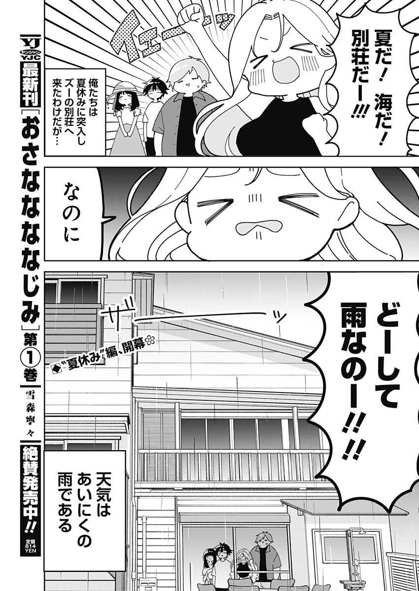 Osananananajimi Chap 15 - Next Chap 16