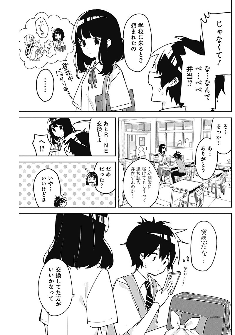 Osananananajimi Chap 2 - Next Chap 3