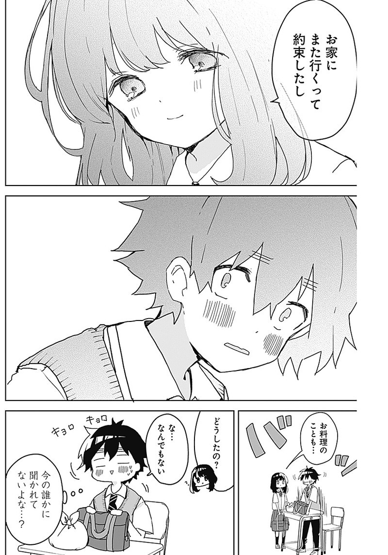 Osananananajimi Chap 2 - Next Chap 3