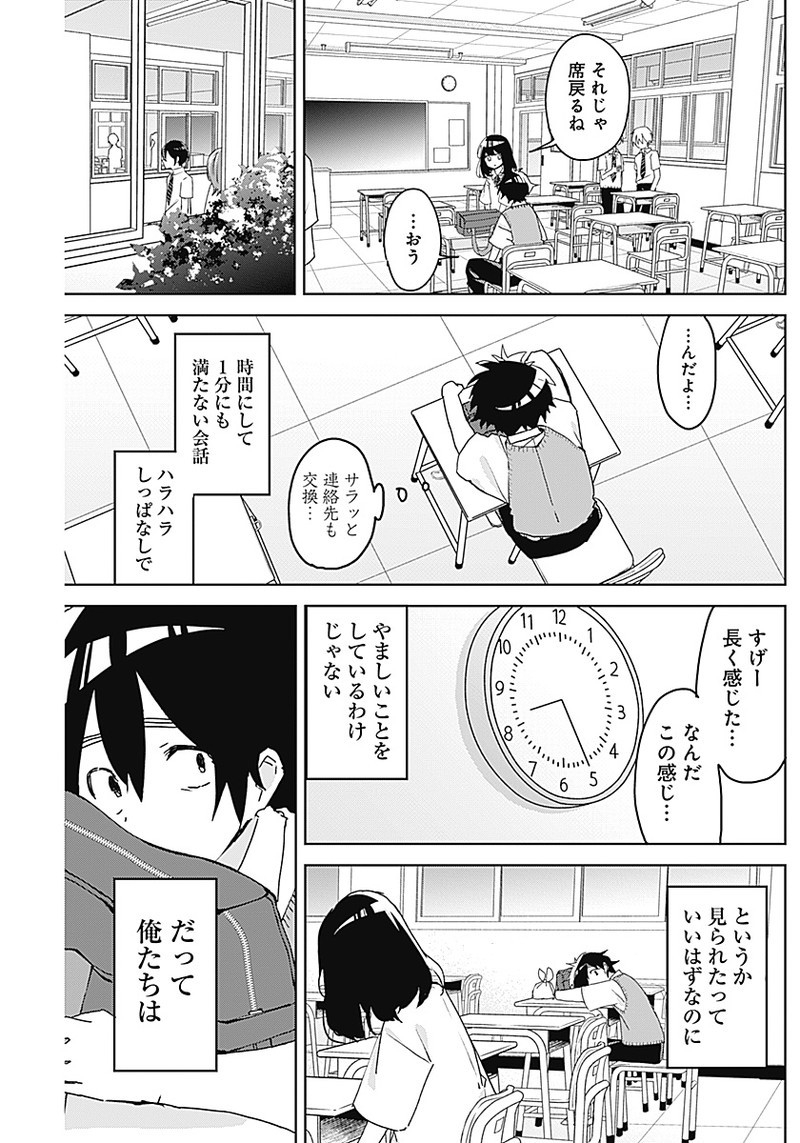 Osananananajimi Chap 2 - Next Chap 3