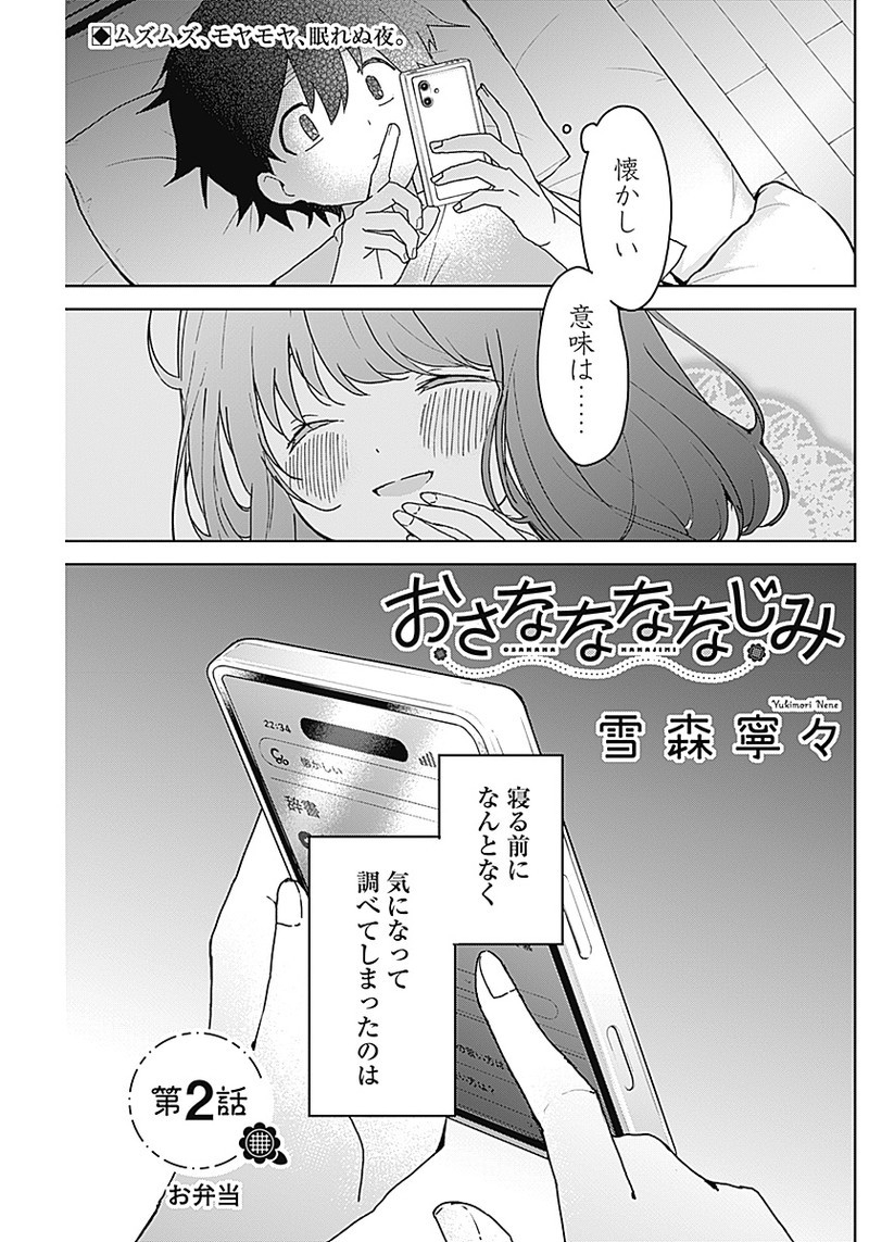 Osananananajimi Chap 2 - Next Chap 3