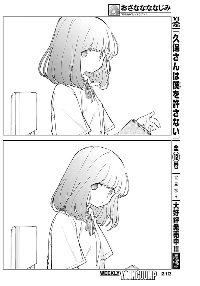 Osananananajimi Chap 2 - Next Chap 3