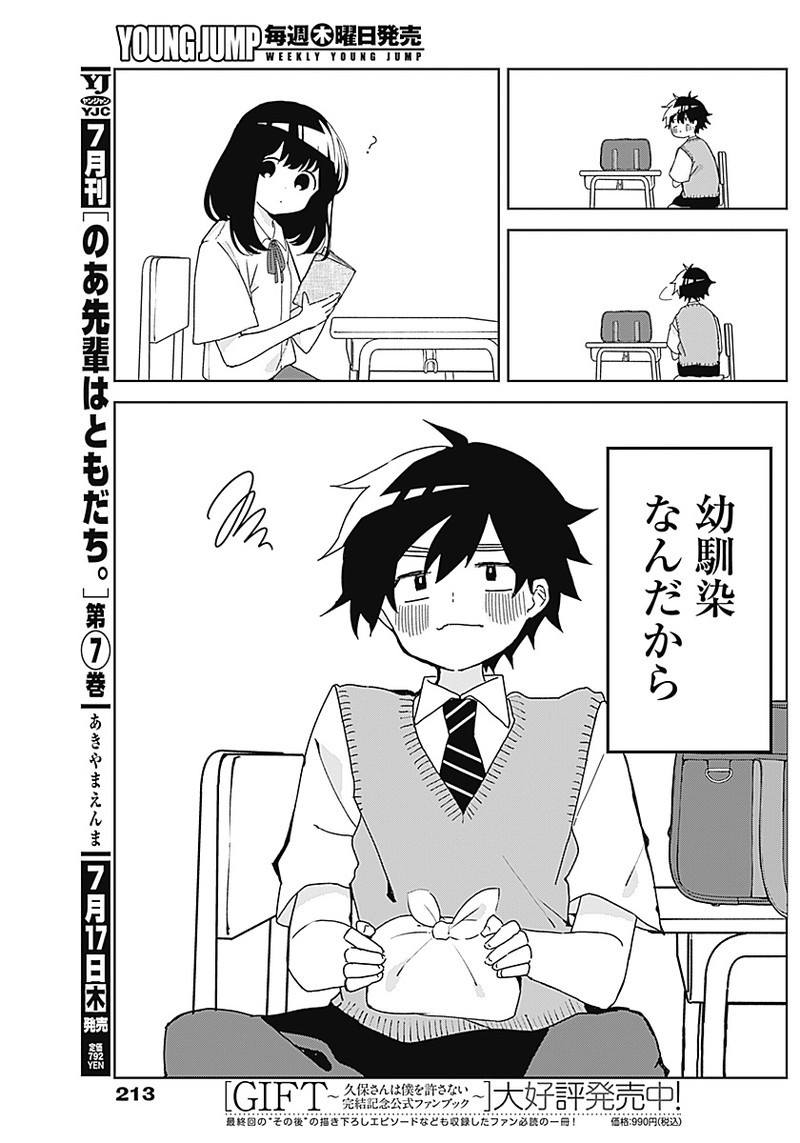 Osananananajimi Chap 2 - Next Chap 3