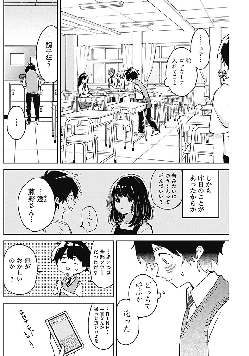 Osananananajimi Chap 2 - Next Chap 3