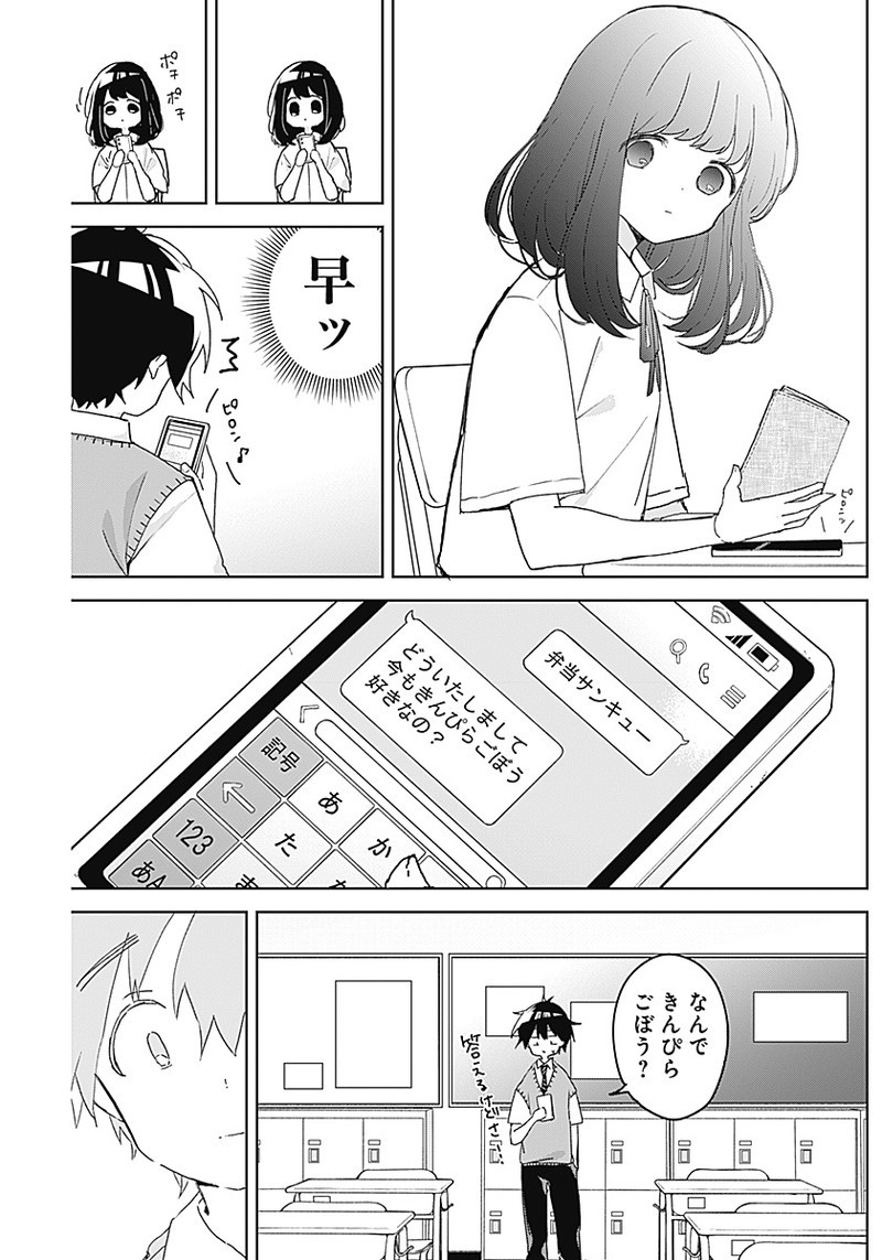 Osananananajimi Chap 2 - Next Chap 3