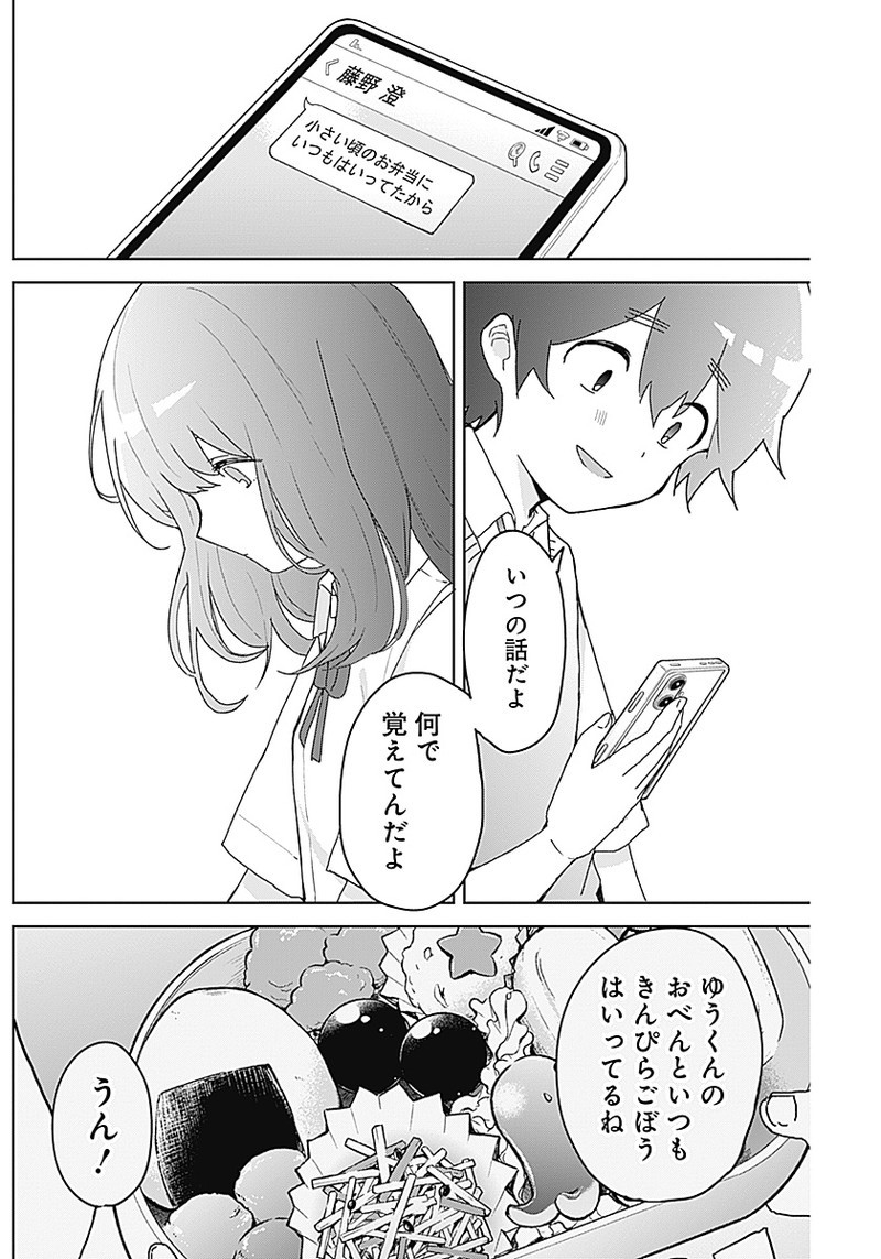 Osananananajimi Chap 2 - Next Chap 3