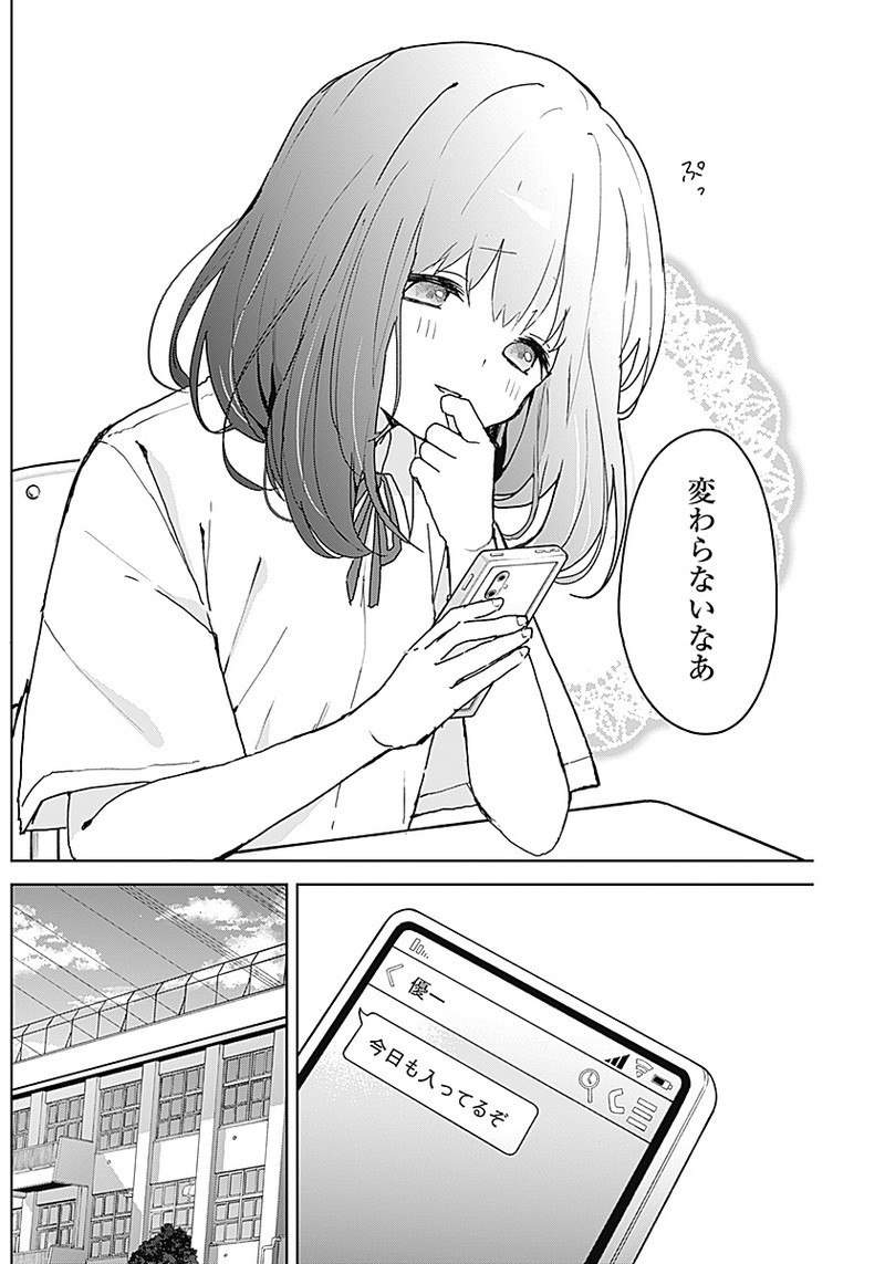 Osananananajimi Chap 2 - Next Chap 3