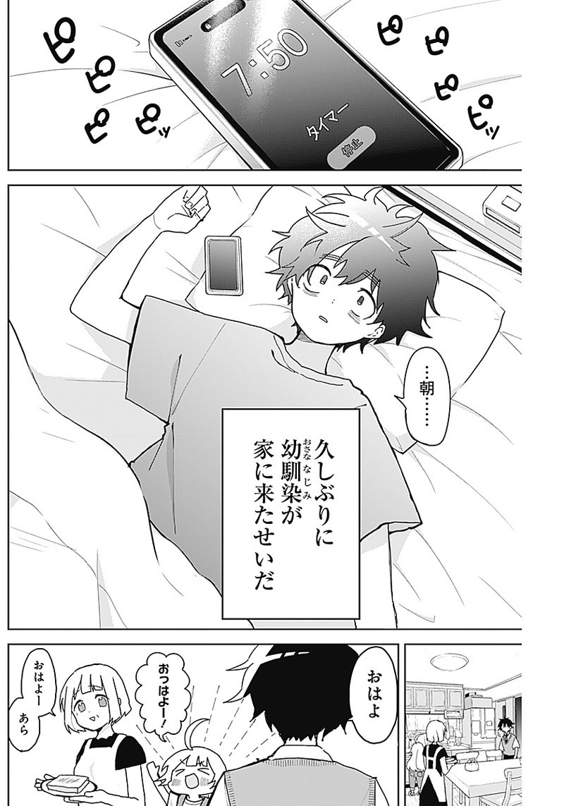 Osananananajimi Chap 2 - Next Chap 3